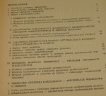 Problemy efektywności rozmieszczenia przemysłu w planowaniu przestrzennym miast Motyczyński Zbigniew (1980)