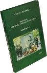 ﻿Panteon żołnierzy Polski Walczącej Biogramy (Cmentarz Wojskowy w Warszawie), t. I Sowiński Tadeusz [2004]