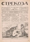 стрекоза No 47 [Ważka Cotygodniowy magazyn satyry i humoru]  No 47, 1914
