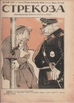 стрекоза No 6 [Ważka Cotygodniowy magazyn satyry i humoru]  No 6, 1917