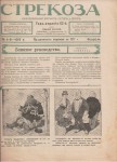 стрекоза No 6 [Ważka Cotygodniowy magazyn satyry i humoru]  No 6, 1917