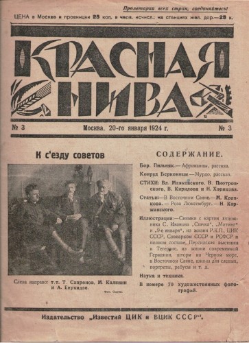 Красная нива. Москва 20-го январа 1924 г. No 3 [Czerwona niwa, nr 3 1924]