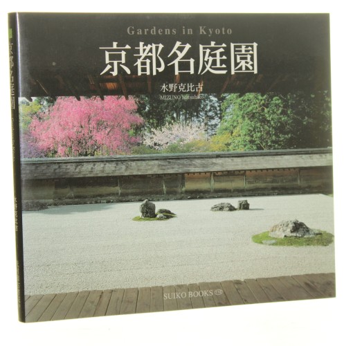 Gardens in Kyoto [Ogrody w Kyoto] Mizuno Katsuhiko [2002]