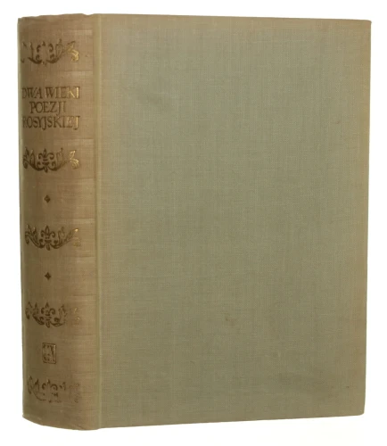 Dwa wieki poezji rosyjskiej Antologia układ, opracowanie Jastrun Mieczysław, Pollak Seweryn [1954]