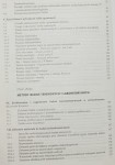 Przewodnik do badań archeobotanicznych Maria Lityńska-Zając, Krystyna Wasylikowa (Vademecum Geobotanicum) [autograf] (2005)