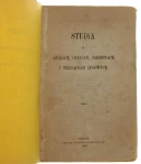 Studia o gusłach czarach zabobonach i przesądach ludowych T. I-II  [Berwiński Ryszard Wincenty] (1862)