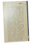 Prawda nieartystyczna Henryk Grynberg (1994)