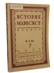 Историк Марксист Журнал Том VII /1928 [Historyk - Marksista Czasopismo]