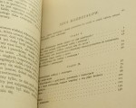 Początkowy kurs biologji Nauka o życiu i budowie ciała roślinnego i zwierzęcego Władysław Kociejowski (1925)