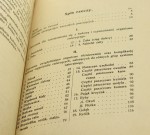 Zbiór ćwiczeń zootomicznych Dla uczniów szkół średnich J. Firewiczowa, J. Firewicz (1928)