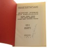 Polska Księga Stadna Koni Anglo-Arabskich Czystej Krwi Polska Księga Stadna Koni Anglo-Arabskich Wysokiej Półkrwi t. II dodatek IV Praca zbiorowa [1942]