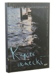 Kupiec wenecki William Shakespeare tł. Stanisław Barańczak [2004]
