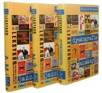 Pop Rock Jazz Folk Leksykon polskiej muzyki rozrywkowej T. I-III A-M N-Ż Dyskografia Aneksy Ryszard Wolański (2003)