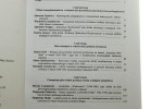 Czasopiśmiennictwo drugiej połowy XX wieku jako źródło do historii edukacji red. Iwonna Michalska i Grzegorz Michalski [2010]