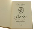 Bajki wybrane Kryłow I. A. proj. okł. i ilustr. Tadeusz Gronowski [1951]