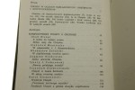 Kompozytorzy polscy o Fryderyku Chopinie Antologia Zredagował i wstępem opatrzył Mieczysław Tomaszewski (1980)
