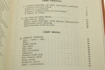 Język filmu Jerzy Płażewski [1982]