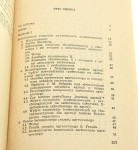 Agresywni przestępcy Marek Kosewski [1977]