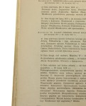 Paweł Włodkowic i Stanisław ze Skarbimierza Ludwik Ehrlich [1954]