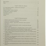 Rosja i Rosjanie w szkołach Królestwa Polskiego 1833-1862 szkice do obrazu Janina Wołczuk [2005]