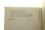 Sumienie Studium psychologiczne Włodzimierz Szewczuk [1988]