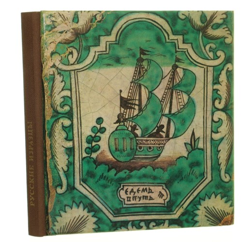 russian tiles (1).JPG