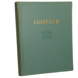 Quarenghi W. N. Talieporowski (1954)
