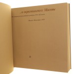 Okolice Moskwy Z historii rosyjskiej kultury dworskiej XVII-XIX wieku oprac. M. A. Anikst, V. S. Turchin [ros.  1979]  (2).JPG