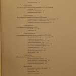Okolice Moskwy Z historii rosyjskiej kultury dworskiej XVII-XIX wieku oprac. M. A. Anikst, V. S. Turchin [ros.  1979]  (3).JPG