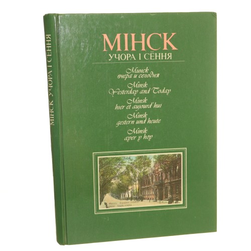 Rosyjska książka Mińsk (1).JPG
