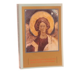 Chrześcijańskie dziedzictwo bizantyńsko- słowiańskie VI Kongres Teologów Polskich Lublin 12-14 IX 1989 red. Adam Kubiś, Marian Rusecki [1994]