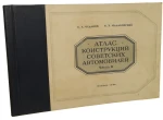 Atlas samochodów radzieckich (8).JPG