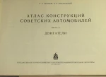 Atlas samochodów radzieckich (9).JPG