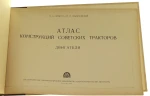 Atlas ciągników radzieckich (2).JPG