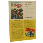 Kapitan Żbik nr 28 Wieloryb z peryskopem rys. Jerzy Wróblewski [WYDANIE PIERWSZE / 1973]