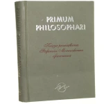 primum philosophari (1).JPG