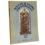 judaizm (1).JPG