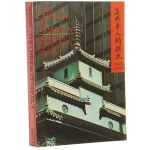 the chinese of america (1).JPG