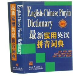 The Pinyin Chinese-English dictionary ed.-in-chief Wu Jingrong [1979]