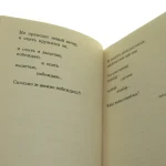 Zamek nadziei. Wiersze i pieśni Okudżawa Bułat [1984]