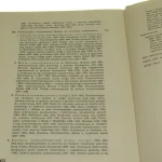 Religia Słowian i jej upadek Łowmiański Henryk [1979]