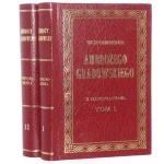 Wspomnienia Ambrożego Grabowskiego t. I-II / wydał Stanisław Estreicher [1909-reprint-1987]