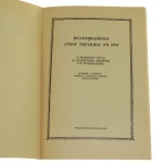 strof trzykroć po sto (2).JPG