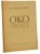 oko (1).JPG