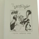 zwierzęca zajadłość barańczak (2).JPG