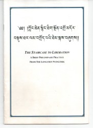 The Starcase to Liberation