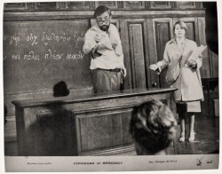 Komisarz w spódnicy Reż. Philippe de Broca Fot. Polfilm / ZRF [fotos filmowy] [1978]